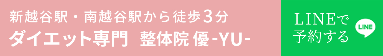 埼玉県越谷市の整体院 優-YU- 